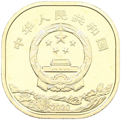 5 юаней 2020 года Китай «Гора Уишань»