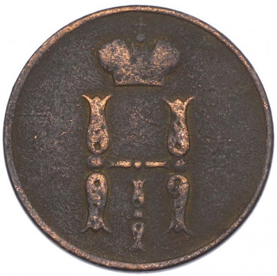 1 копейка 1854 года ЕМ
