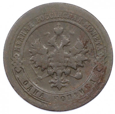 1 копейка 1897 года СПБ