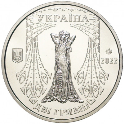 2 гривны 2022 года Украина «Саломея Крушельницкая»