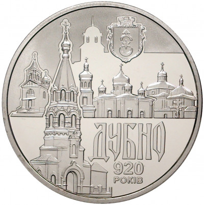 5 гривен 2020 года Украина «920 лет городу Дубно»