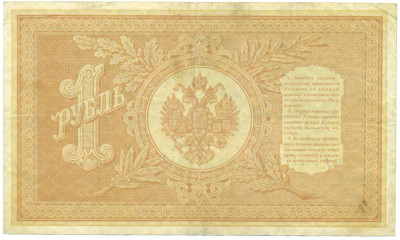 1 рубль 1898 года Шипов / Барышев