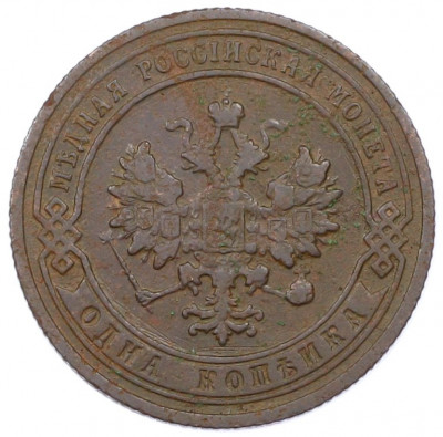 1 копейка 1905 года СПБ