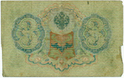 3 рубля 1905 года Шипов / Шмидт