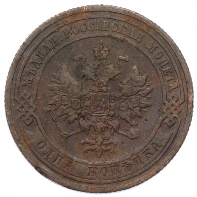 1 копейка 1908 года СПБ