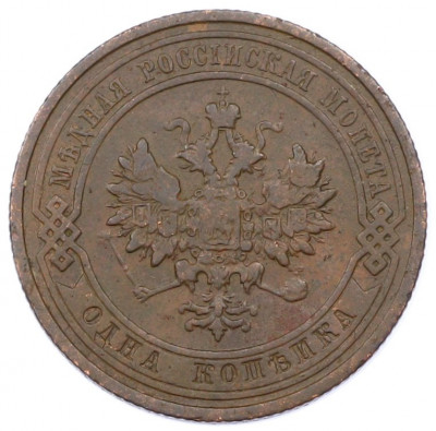 1 копейка 1910 года СПБ