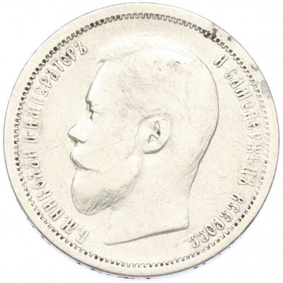 50 копеек 1900 года (ФЗ)