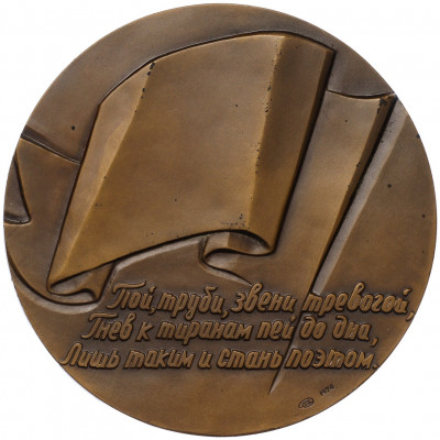 Настольная медаль 1974 года ЛМД «Генрих Гейне»