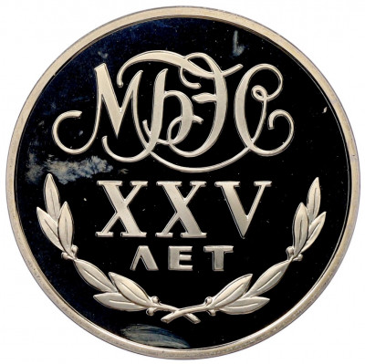 Монетовидный жетон 1988 года Международный банк экономического сотрудничества «Переводный рубль — 25 лет МБЭС»