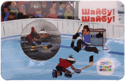 Жетон (памятная медаль) 2022 года ММД «Мультфильмы нашего детства — Шайбу! Шайбу!»