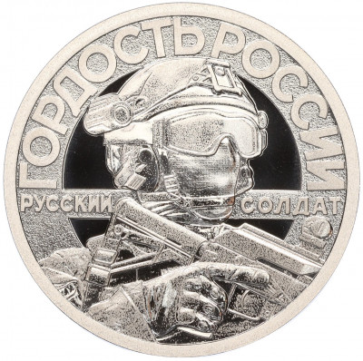 Жетон 2022 года СПМД «Оружие спецоперации — Терминатор»