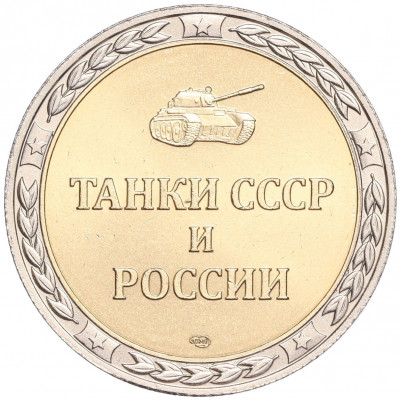 Жетон СПМД «Танки СССР и России — Танк БТ-5 (Легкий)»