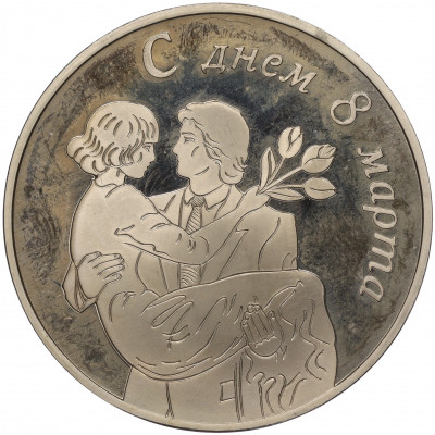 Медаль (жетон) ММД «С днем 8 марта»