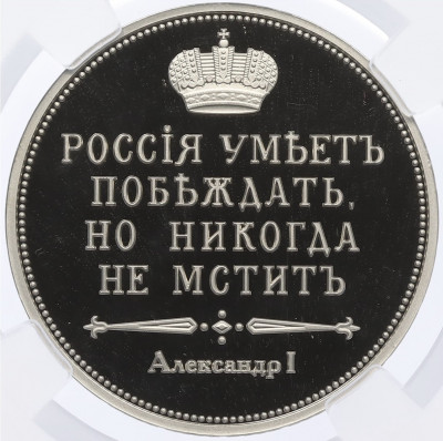 Монетовидный жетон «Сей славный год в слабе ННР (Proof)