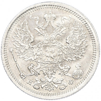 20 копеек 1878 года СПБ НФ