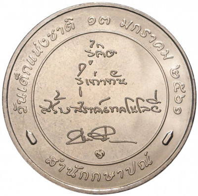 Жетон 2018 года (BE 2561) Таиланд «Год защиты детей»