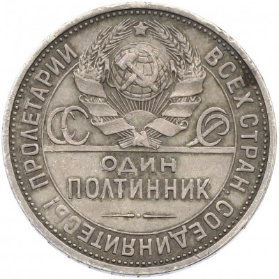 Один полтинник (50 копеек) 1924 года (ПЛ)