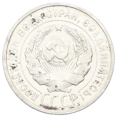 20 копеек 1924 года