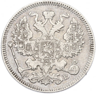 20 копеек 1909 года СПБ ЭБ