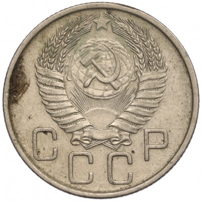 20 копеек 1956 года