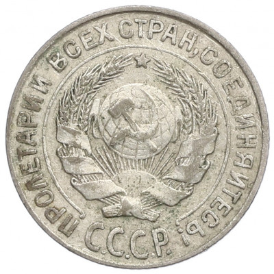 10 копеек 1927 года