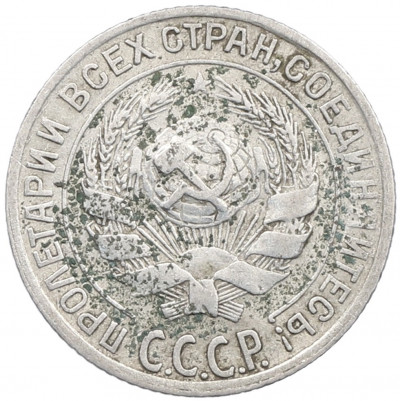 10 копеек 1928 года