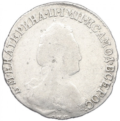 15 копеек 1783 года СПБ