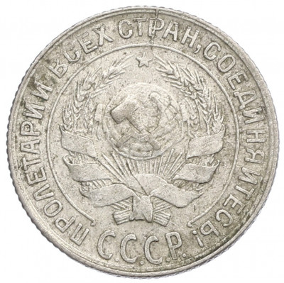 10 копеек 1929 года