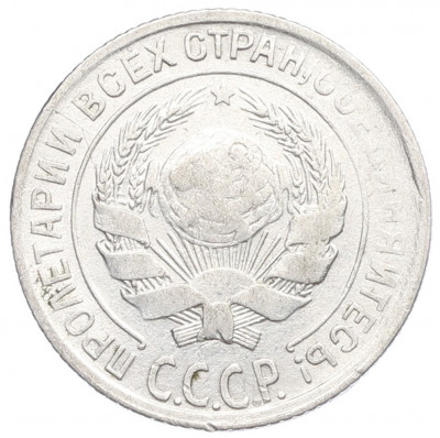 10 копеек 1930 года