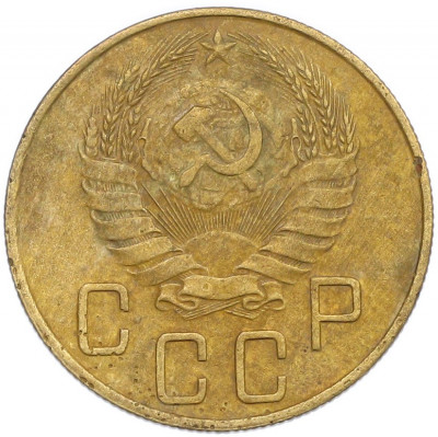 5 копеек 1939 года