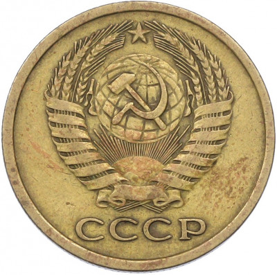 5 копеек 1974 года