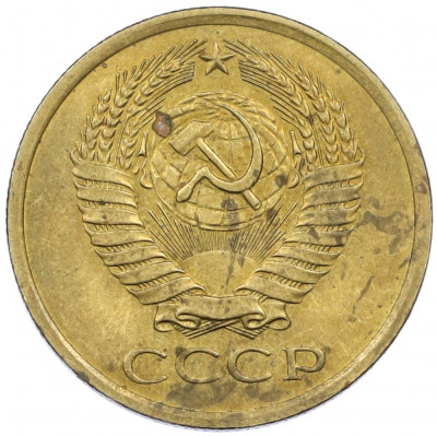 5 копеек 1976 года
