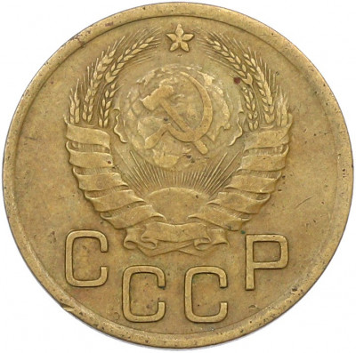 3 копейки 1937 года