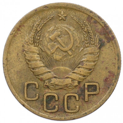 3 копейки 1940 года
