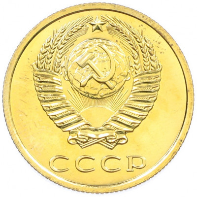 3 копейки 1976 года