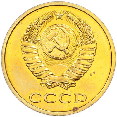 3 копейки 1987 года