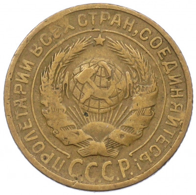 2 копейки 1931 года