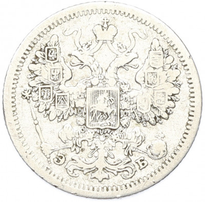 15 копеек 1907 года СПБ ЭБ