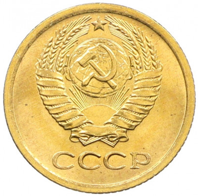 1 копейка 1972 года