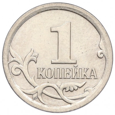 1 копейка 2006 года М (АС Шт.5.11Б)