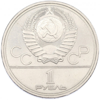 1 рубль 1978 года «XXII летние Олимпийские Игры 1980 в Москве (Олимпиада-80) — Кремль» Без ошибки на циферблате (Цифра IV правильная)