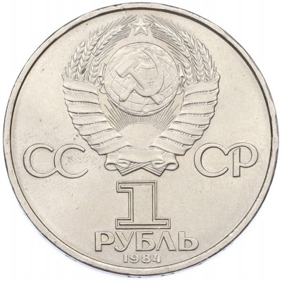 1 рубль 1984 года «Александр Степанович Попов»