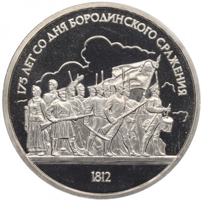 1 рубль 1987 года «175 лет со дня Бородинского сражения — Барельеф» (Proof)