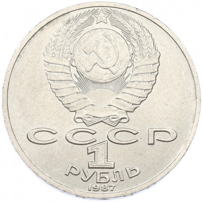 1 рубль 1987 года «Константин Эдуардович Циолковский»