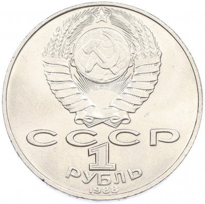1 рубль 1988 года «Лев Николаевич Толстой»