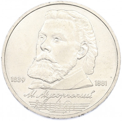 1 рубль 1989 года «Модест Петрович Мусоргский»