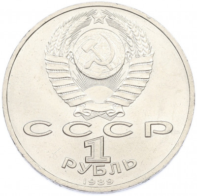 1 рубль 1989 года «Модест Петрович Мусоргский»