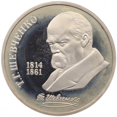 1 рубль 1989 года «Тарас Шевченко» (Proof)