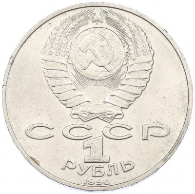 1 рубль 1990 года «Петр Ильич Чайковский»