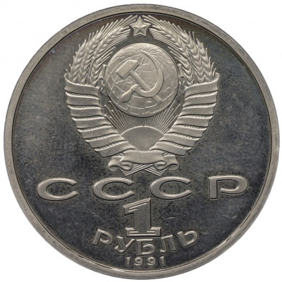 1 рубль 1991 года «XXV летние Олимпийские Игры 1992 в Барселоне — Метание копья»
